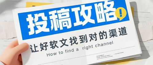 靠譜的綜合門戶媒體發(fā)稿技術(shù)推廣攻略 精準投放，事半功倍