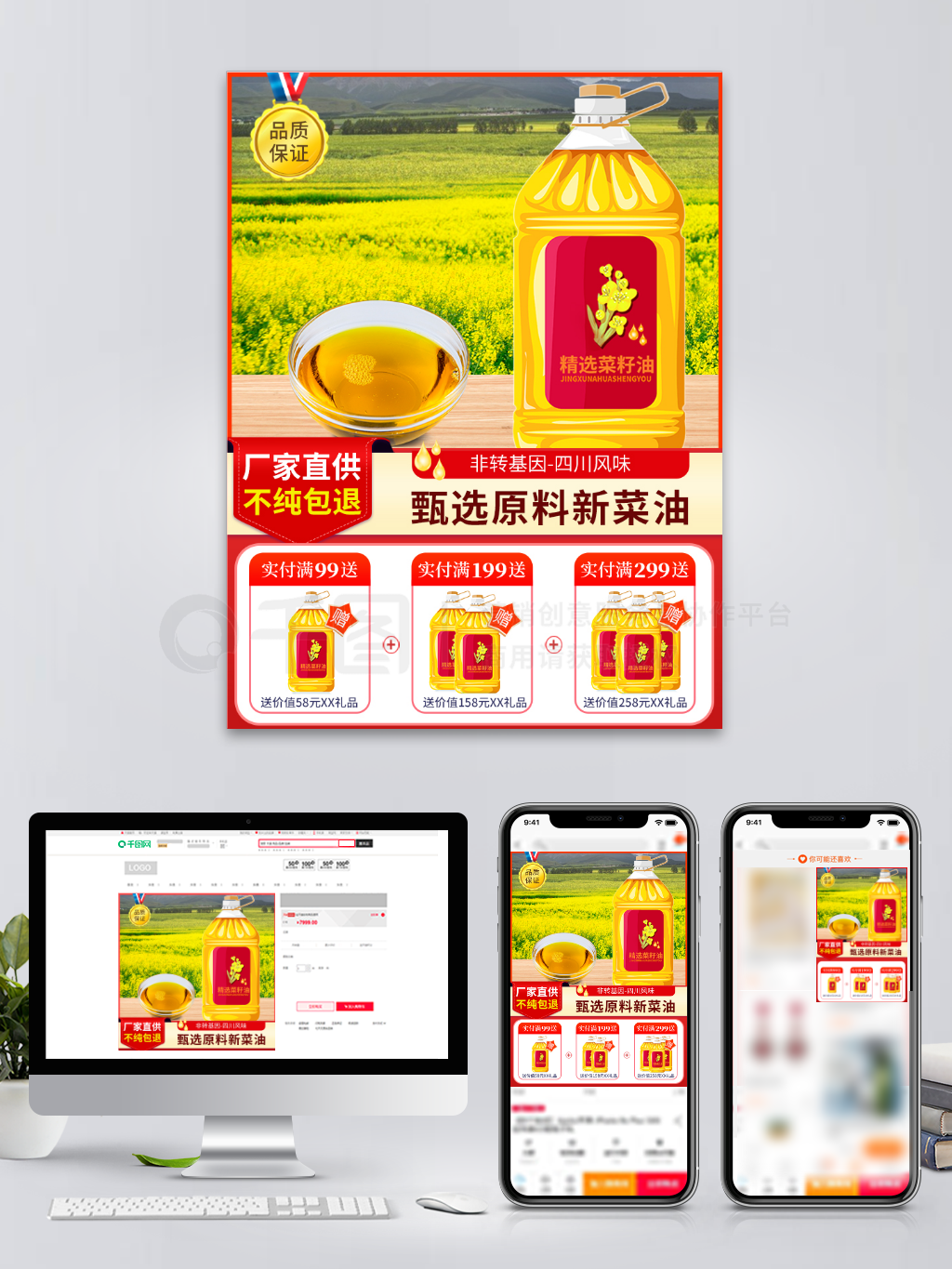 菜籽油 來(lái)自田野的健康饋贈(zèng)，淘寶農(nóng)產(chǎn)品主圖里的金黃誘惑
